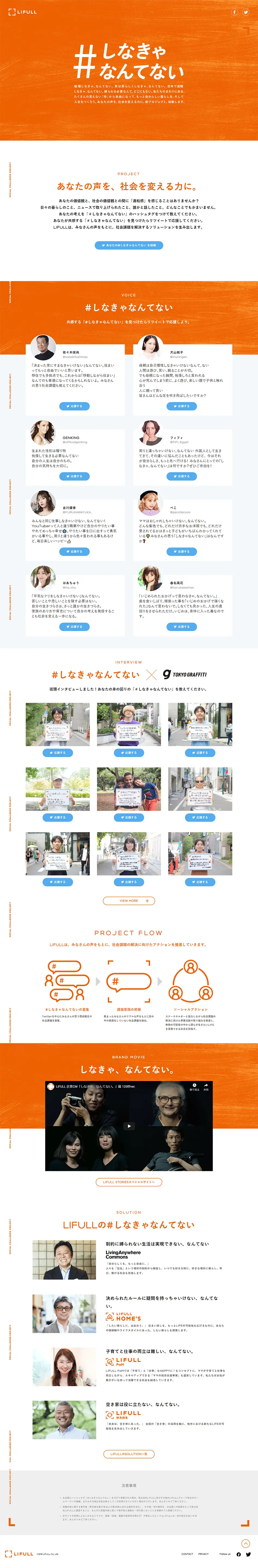 LIFULLSTORIES LP design (Services, Insurance, and Finance / Orange tones / Simple) PC version