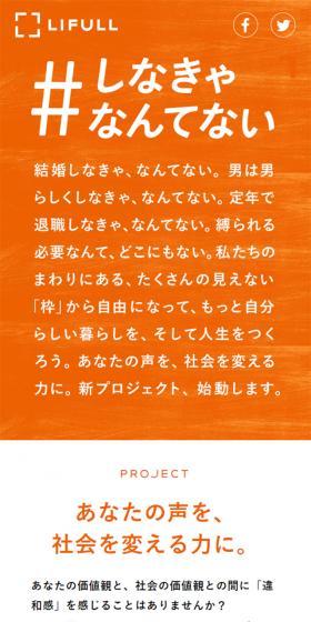 LIFULL STORIESのLPデザイン（サービス・保険・金融／オレンジ系／シンプル系）スマホ版