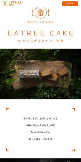 木から生まれたケーキ