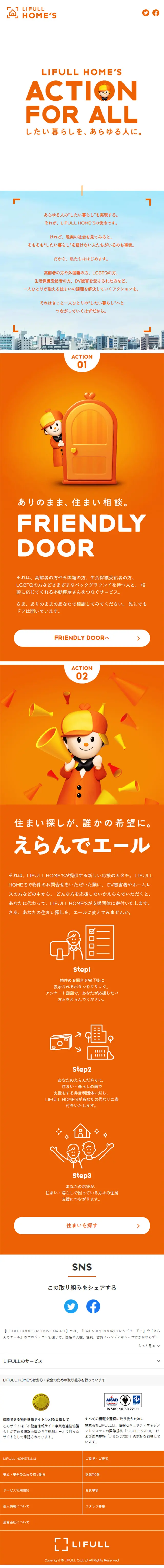 ACTION FOR ALLのLPデザイン（住宅・不動産／オレンジ系／シンプル系）スマホ版