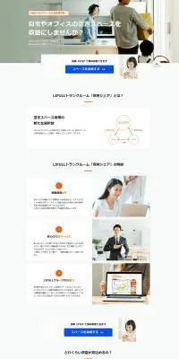 LIFULLトランクルームのLPデザイン（サービス・保険・金融／ホワイト系／シンプル系）PC版