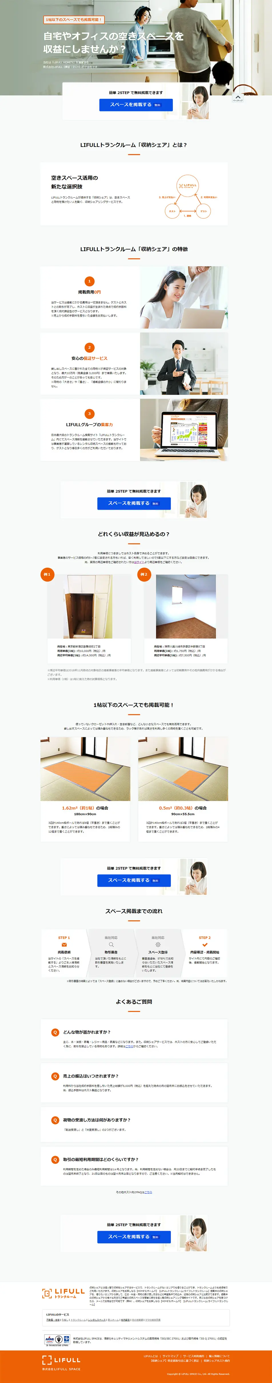 LIFULL Trunk Room LP design (Services, Insurance, and Finance / White-based / Simple) PC version