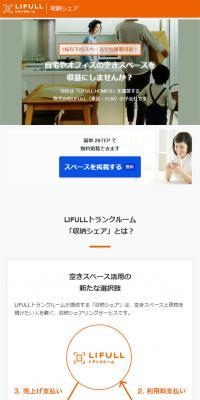 LIFULLトランクルーム