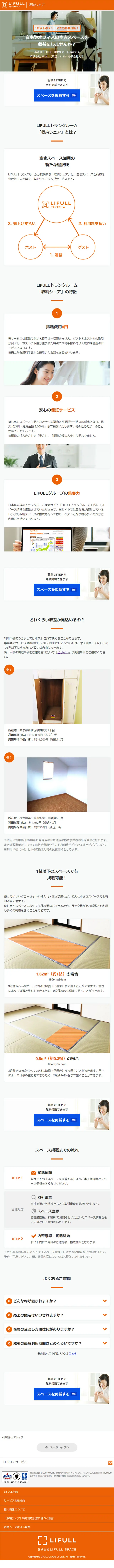 LIFULL Trunk Room LP design (Services, Insurance, and Finance / White-based / Simple) Mobile version