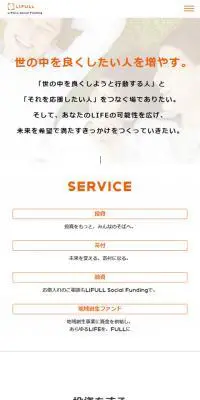 LIFULL Social FundingのLPデザイン（サービス・保険・金融／オレンジ系／シンプル系）スマホ版