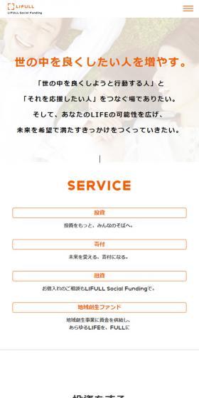 LIFULL Social FundingのLPデザイン（サービス・保険・金融／オレンジ系／シンプル系）スマホ版
