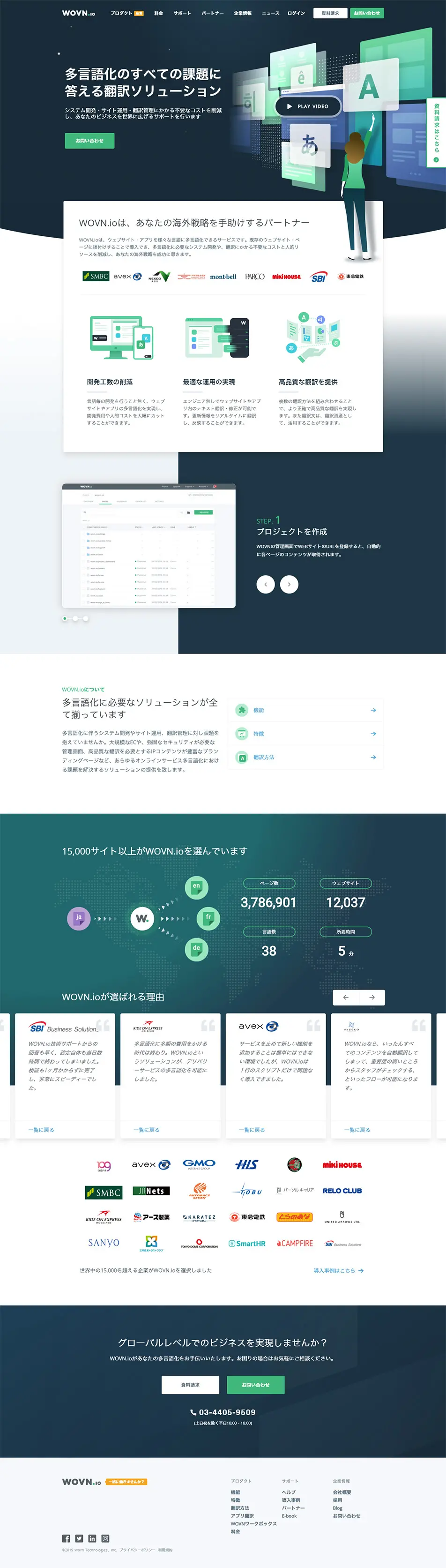 WOVN.io LP design (Internet service / Green tones / Simple) PC version