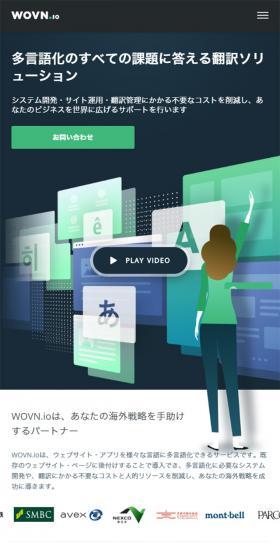 WOVN.ioのLPデザイン（インターネットサービス／グリーン系／シンプル系）スマホ版