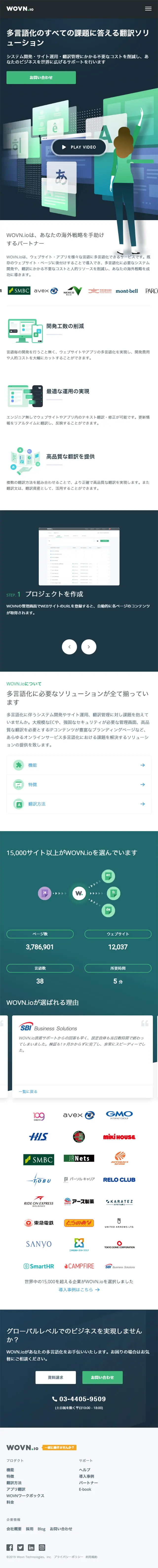 WOVN.io LP design (Internet service / Green tones / Simple) Mobile version
