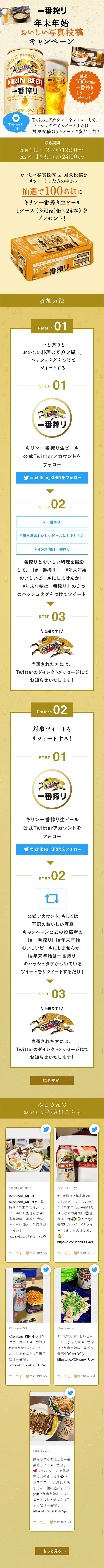 Ichiban Shibori Year-End and New Year Delicious Photo Submission Campaign LP design (Services, Insurance, and Finance / Gold tones / Refined style) Mobile version