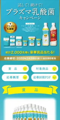 試して！続けて！プラズマ乳酸菌キャンペーンのLPデザイン（サービス・保険・金融／ブルー系／キレイ系）スマホ版