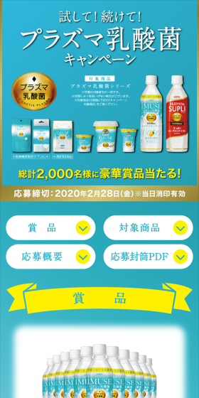 試して！続けて！プラズマ乳酸菌キャンペーンのLPデザイン（サービス・保険・金融／ブルー系／キレイ系）スマホ版