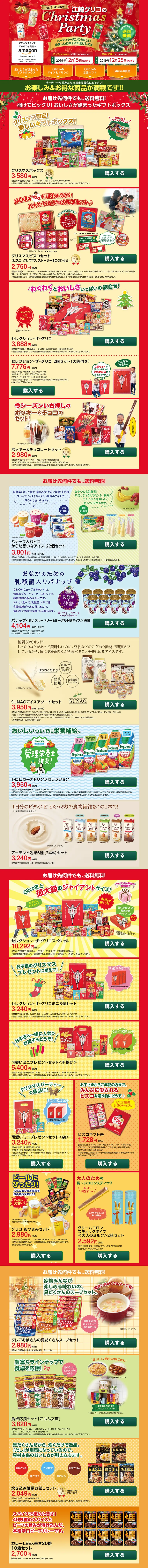 2019 Ezaki Glico's Christmas Party LP design (Services, Insurance, and Finance / Red tones / Lively type) PC version