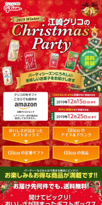 2019 Ezaki Glico's Christmas Party