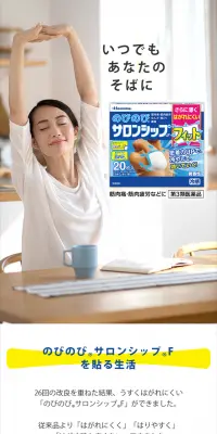 のびのび サロンシップのLPデザイン（日用雑貨／ブルー系／清潔系）スマホ版
