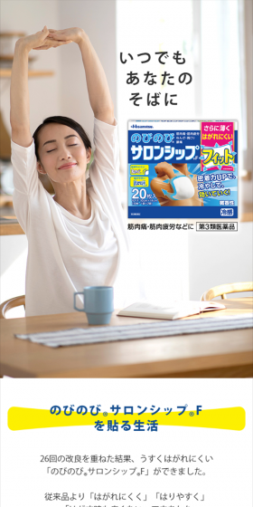 のびのび サロンシップのLPデザイン（日用雑貨／ブルー系／清潔系）スマホ版