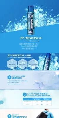 エアーサロンパスジェットαのLPデザイン（日用雑貨／ブルー系／キレイ系）PC版