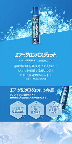 Air Salonpas Jet Alpha LP design (goods / Shades of blue / Refined style) Mobile version