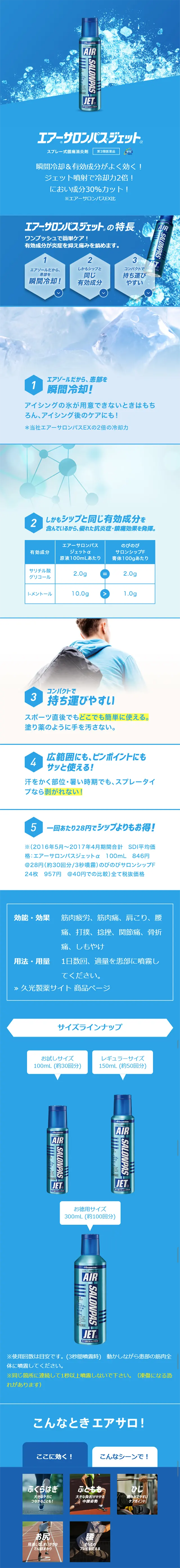 Air Salonpas Jet Alpha LP design (goods / Shades of blue / Refined style) Mobile version