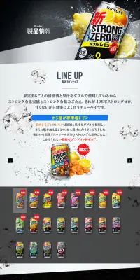 ストロングゼロのLPデザイン（飲料・お酒／ブラック系／キレイ系）PC版