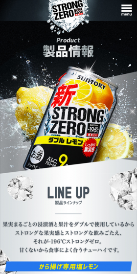 ストロングゼロのLPデザイン（飲料・お酒／ブラック系／キレイ系）スマホ版