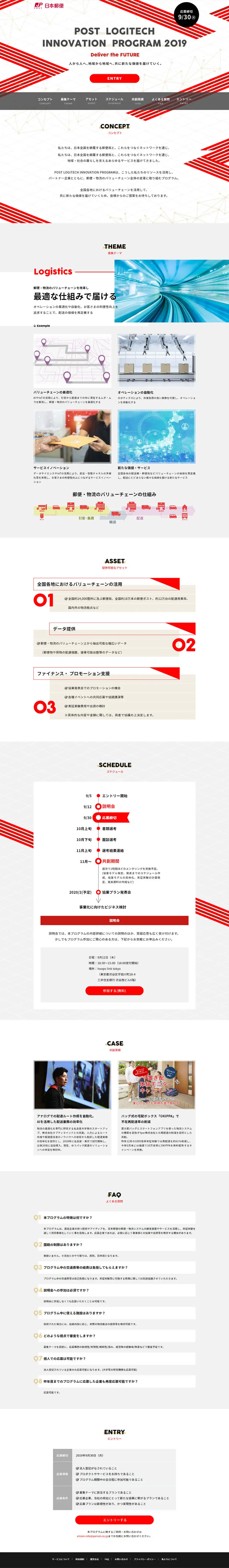 POSTLOGISTECHINNOVATIONPROGRAM LP design (Businesses, companies, stores / Red tones / Simple) PC version