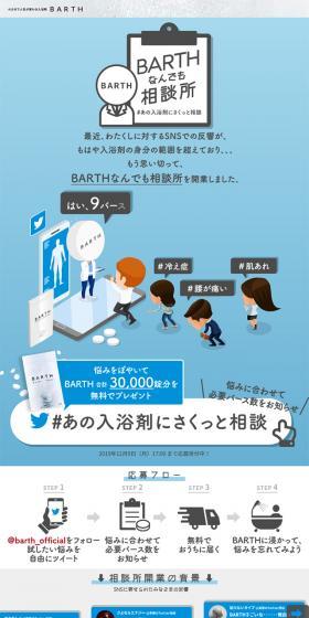 バース何でも相談所のLPデザイン（サービス・保険・金融／ブルー系／にぎやか系）スマホ版