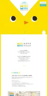 みるみるクリニックのLPデザイン（サービス・保険・金融／イエロー系／かわいい系）PC版