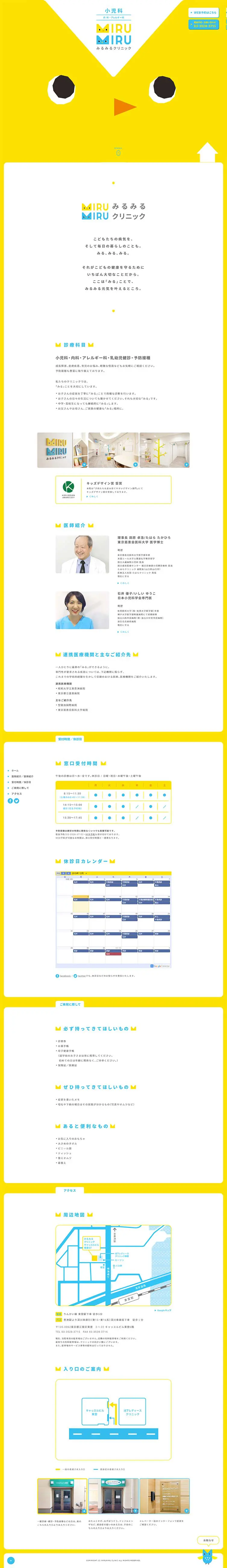 Mirumiru Clinic LP design (Services, Insurance, and Finance / yellow / Cute style) PC version