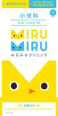 Mirumiru Clinic