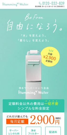 Humming Water LP design (Water and Soft Drinks / Green tones / Simple) Mobile version
