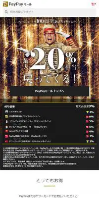 PayPayモールで100億円相当あげちゃうキャンペーンのLPデザイン（サービス・保険・金融／ゴールド系／シンプル系）スマホ版