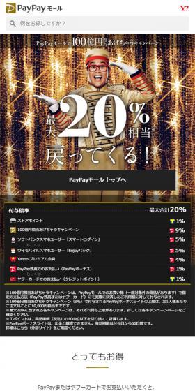 PayPayモールで100億円相当あげちゃうキャンペーンのLPデザイン（サービス・保険・金融／ゴールド系／シンプル系）スマホ版
