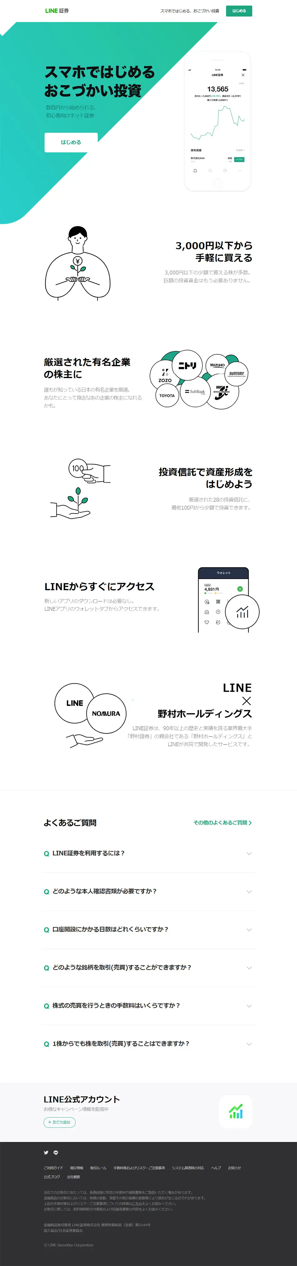 LINE証券のLPデザイン（サービス・保険・金融／グリーン系／シンプル系）PC版
