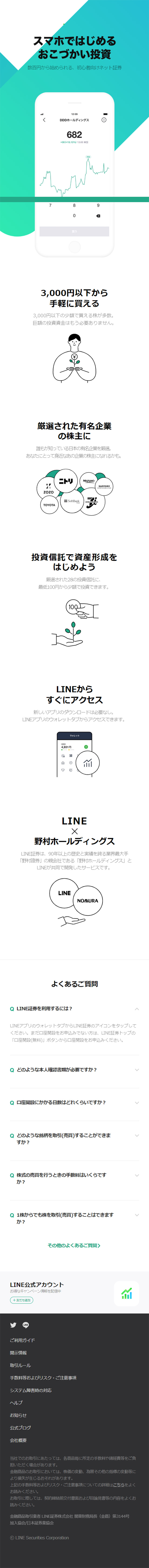 LINE証券_sp_1