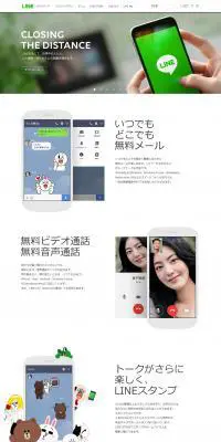 コミュニケーションアプリ LINEのLPデザイン（インターネットサービス／ホワイト系／シンプル系）PC版