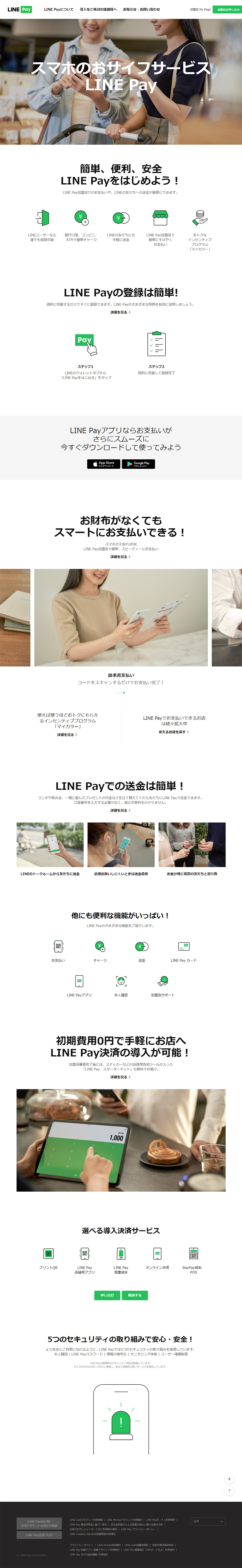 LINE Pay_pc_1