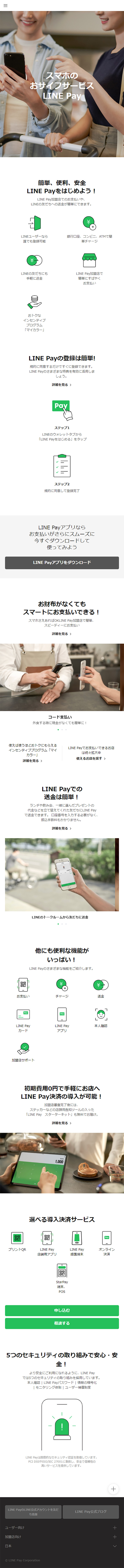 LINE Pay_sp_1