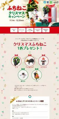 ふちねこクリスマスキャンペーンのLPデザイン（インターネットサービス／ベージュ系／かわいい系）PC版