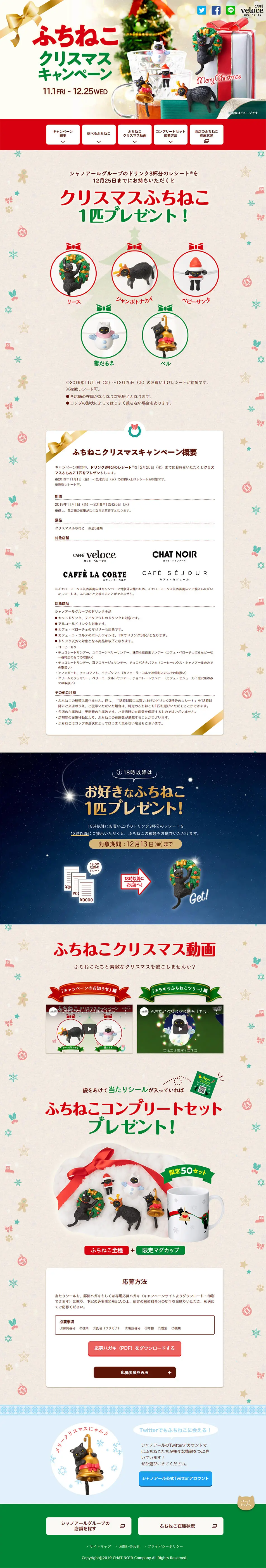 Fuchineko Christmas Campaign LP design (Internet service / Beige tones / Cute style) PC version