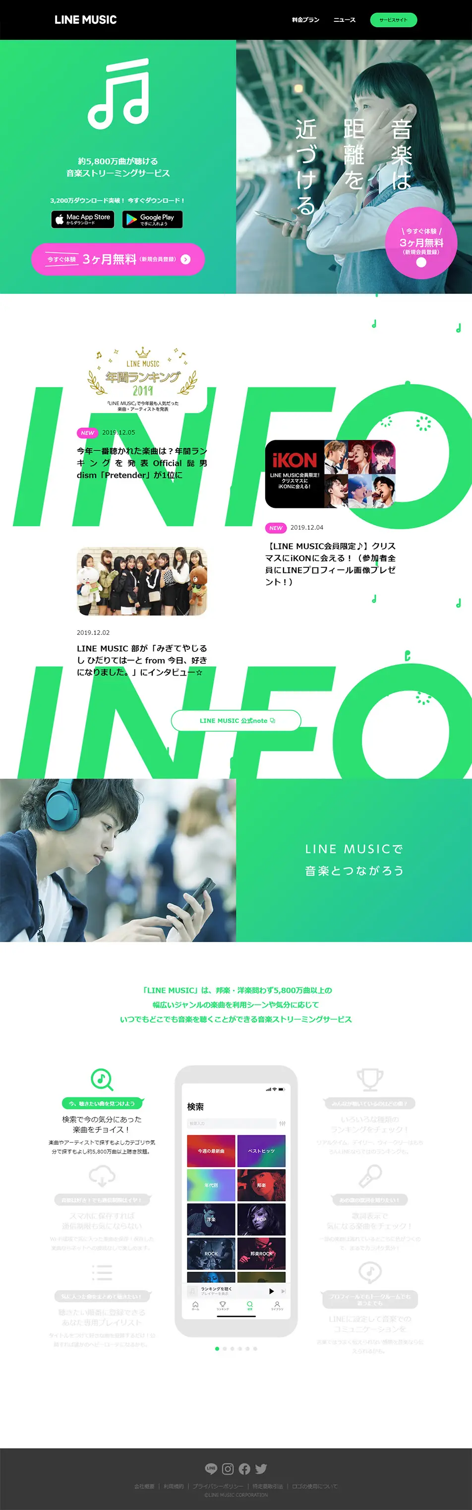 LINE MUSICのLPデザイン（インターネットサービス／グリーン系／かっこいい系）PC版
