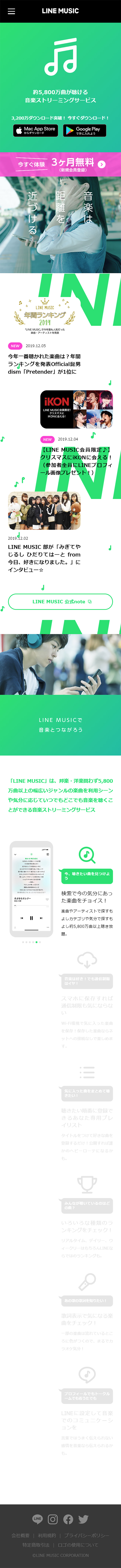 LINE MUSIC_sp_1