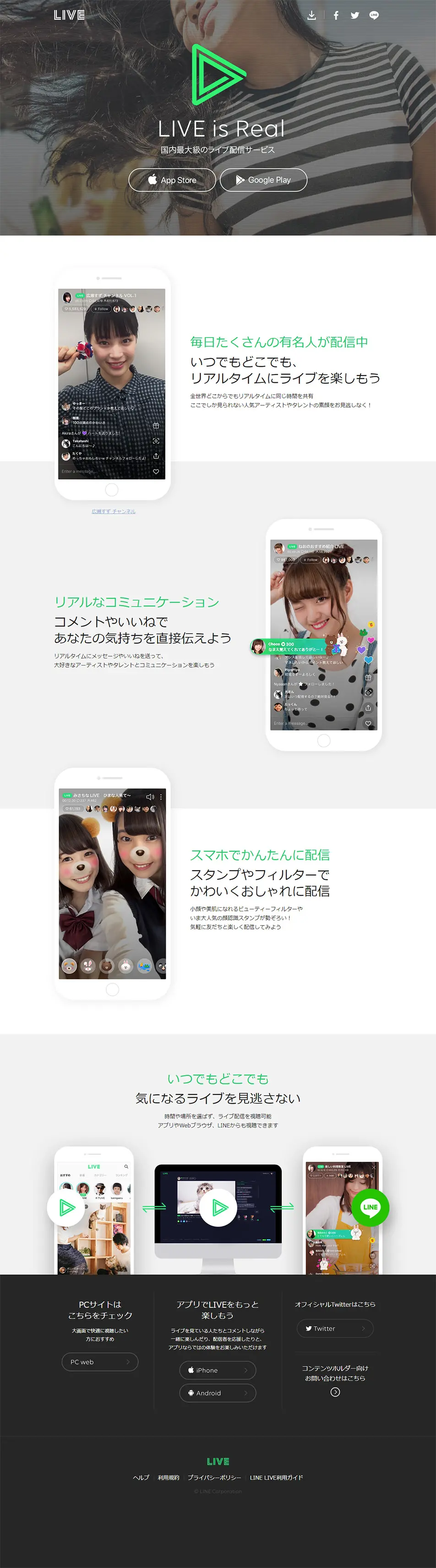 LINE LIVEのLPデザイン（インターネットサービス／ホワイト系／シンプル系）PC版