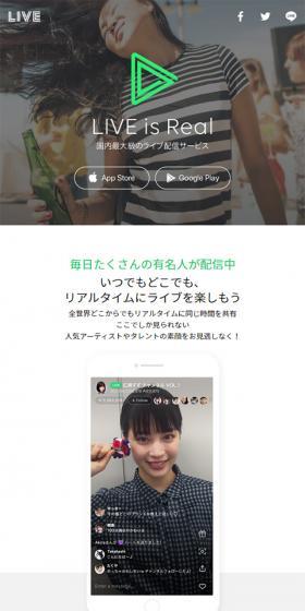 LINE LIVEのLPデザイン（インターネットサービス／ホワイト系／シンプル系）スマホ版