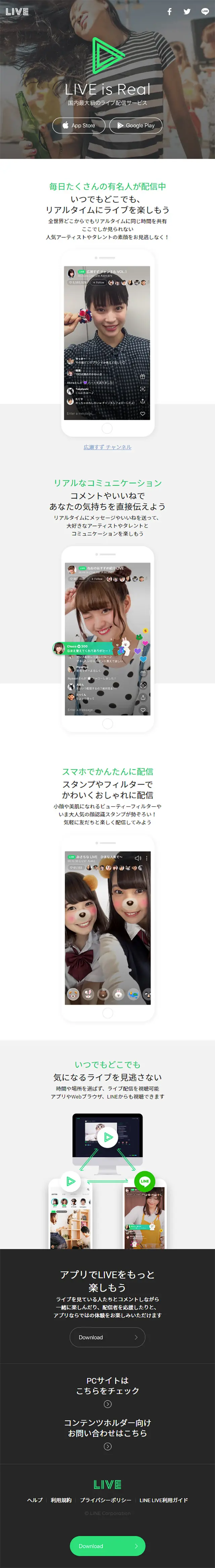 LINE LIVEのLPデザイン（インターネットサービス／ホワイト系／シンプル系）スマホ版