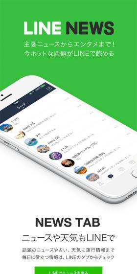 LINE NEWS LP design (Internet service / Green tones / Simple) Mobile version