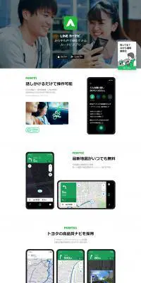 LINEカーナビのLPデザイン（インターネットサービス／ホワイト系／シンプル系）PC版