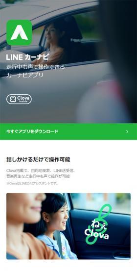 LINEカーナビのLPデザイン（インターネットサービス／ホワイト系／シンプル系）スマホ版