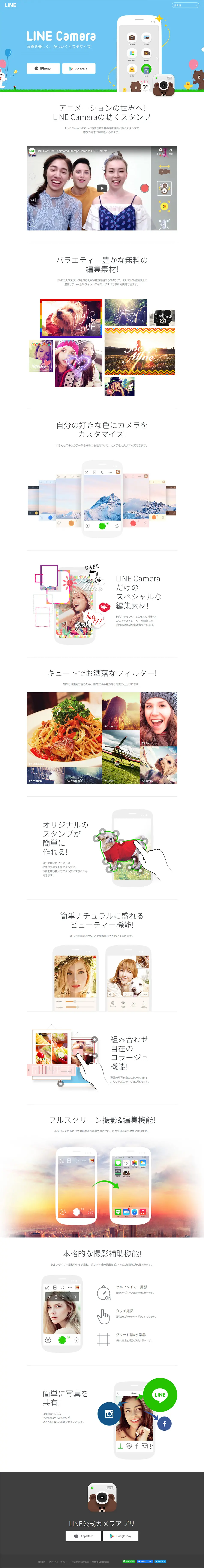 LINE CameraのLPデザイン（インターネットサービス／ホワイト系／かわいい系）PC版