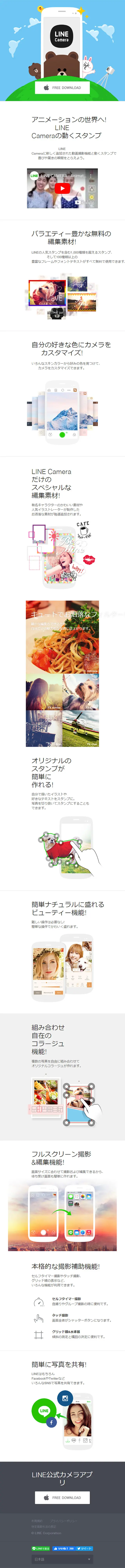 LINE CameraのLPデザイン（インターネットサービス／ホワイト系／かわいい系）スマホ版